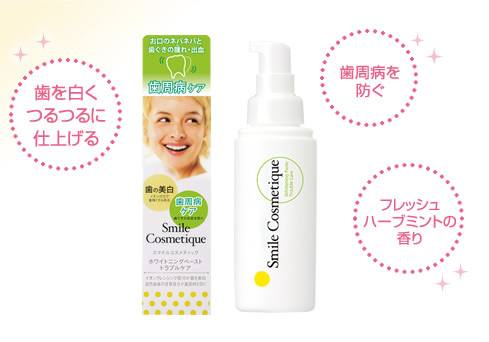 ホワイトニングペースト トラブルケア