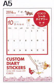 ココちゃん Ａ５カスタムダイアリー ステッカーズ  coco２０１６-００１