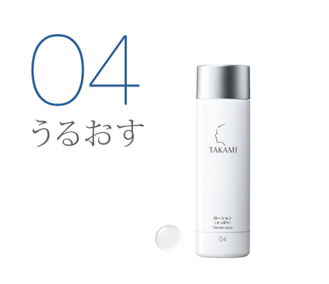タカミローション