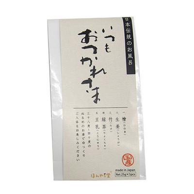 日本伝統のおふろギフト　おつかれさま