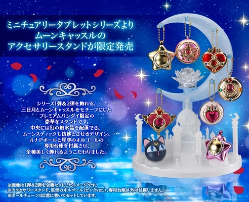 ムーンキャッスルアクセサリースタンド