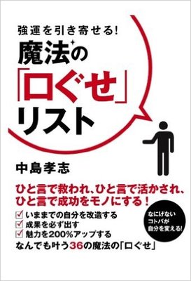 魔法の「口ぐせ」リスト
