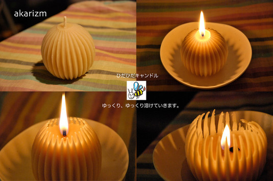 ミツロウキャンドルakarizm