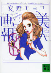 美人画報ワンダー