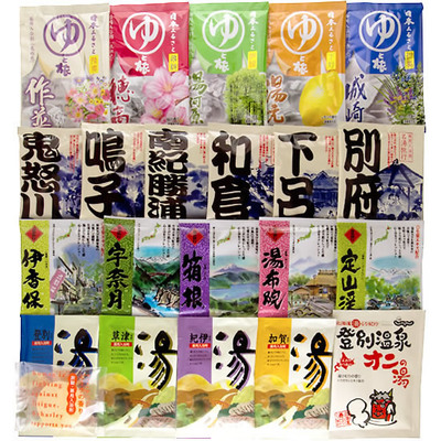 温泉湯めぐりセット