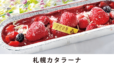 ホワイトいちごカタラーナ