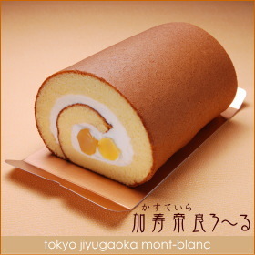 甘露煮栗を使った加寿帝良ろ～る（栗）〈1本入〉 