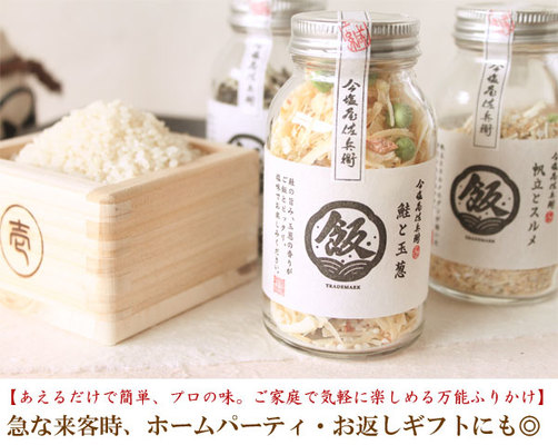 万能ふりかけ 今塩屋佐兵衛の飯