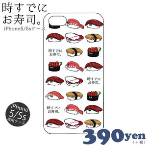 時すでにお寿司 iPhone5/5s アイフォンケース 