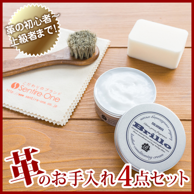 レザーケアキット4点セット