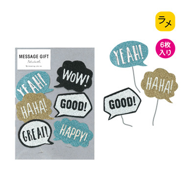 メッセージギフト ふきだし