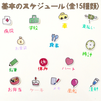 基本のスケジュール フレークシール150枚