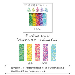 	 ベステック　デザート・色で遊ぶクレヨン（パステルカラー）　DCN 