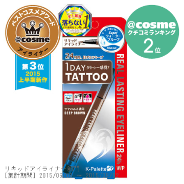 リアルラスティングアイライナー24h WP / DB001 ディープブラウン