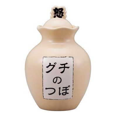 ストレス解消 ぐちの壷