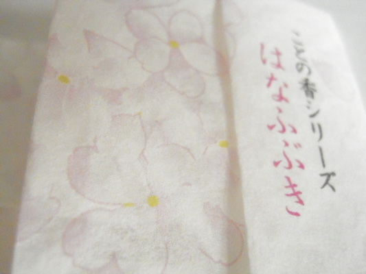 はなふぶきの音の香