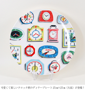 2枚セット食器 Cath Kidston Clocks Dinner Plate 大皿