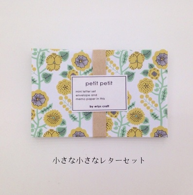 小さな小さなお花のレターセット