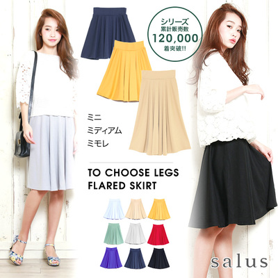 フレアースカート
