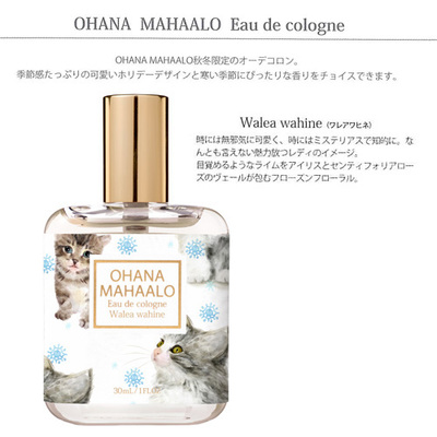 オハナ・マハロ　オーデてんてん