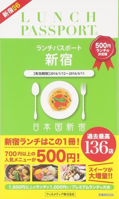 ランチパスポート新宿版(6) 