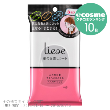 髪のお直しシート / 5枚入
