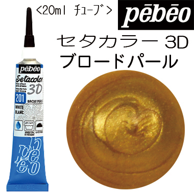 セタカラー3Dブロードパール(ゴールド)