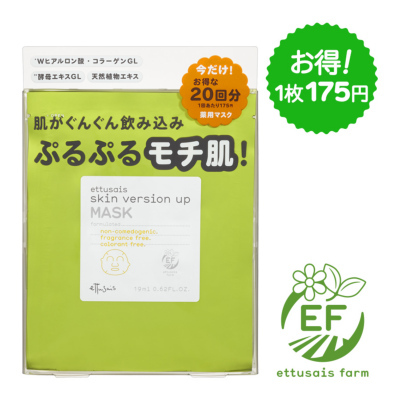 薬用スキンバージョンアップ マスク