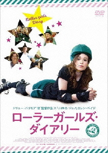 ローラーガールズ・ダイアリー [DVD]