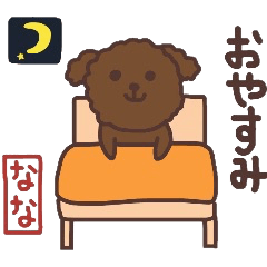 ななさんが使うスタンプ