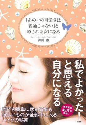 「あのコの可愛さは普通じゃない」と噂される女になる