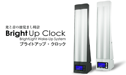 ブライトアップ・クロック