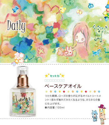 ロレッタ ベースケアオイル