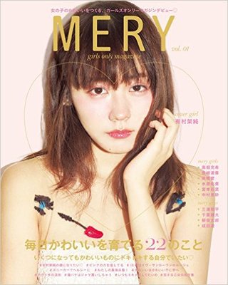 MERY vol.01 雑誌 – 2016/3/25