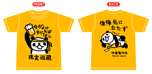 酔いどれパンダ Ｔシャツ