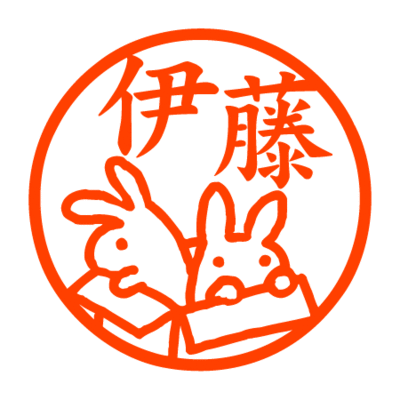 箱に入るうさぎ 認め印