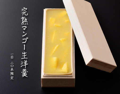 完熟マンゴー生洋羹