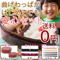 初心者におすすめ★曲げわっぱ弁当箱SET