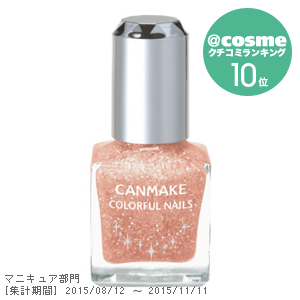 カラフルネイルズ / 31 シナモンパール