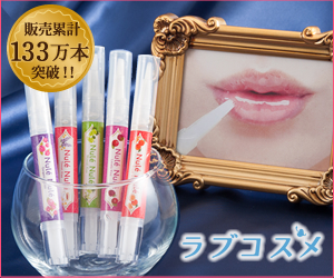 キス専用美容液『Nule Nule ヌレヌレ』