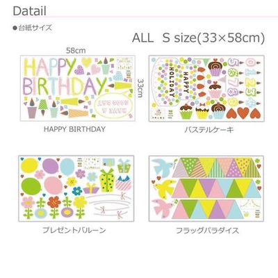 お祝いウォールステッカー