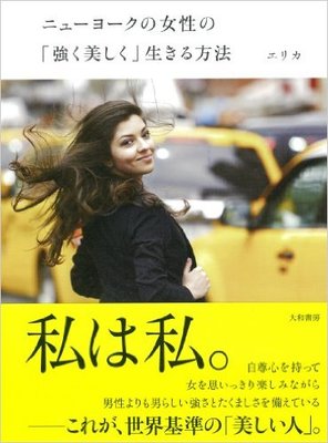 ニューヨークの女性の「強く美しく」生きる方法