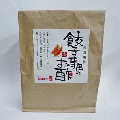 内堀醸造【餃子専用の酢】　15㏄小袋×10個セット