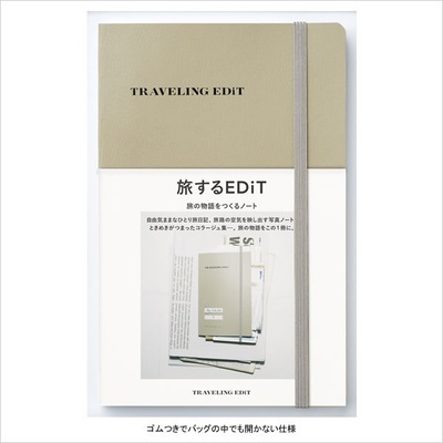 旅するエディット / EDiT