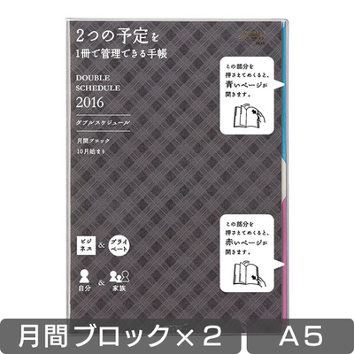 2016年版 ダブルスケジュール A5 黒