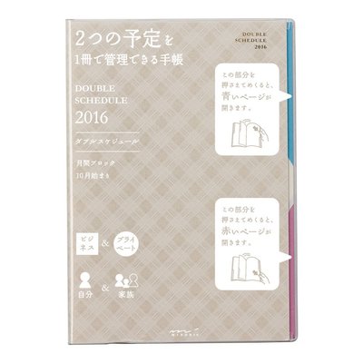 2016年版 ダブルスケジュール B6 白