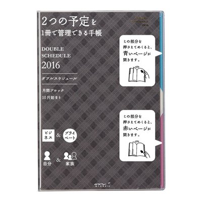 2016年版 ダブルスケジュール B6 黒