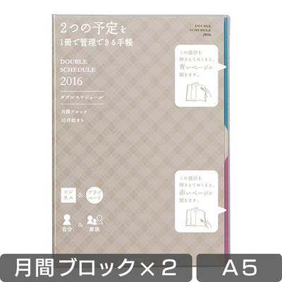 2016年版 ダブルスケジュール A5 白