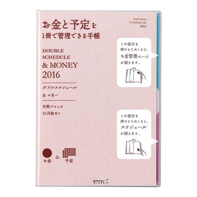 2016年版 B6 ピンク