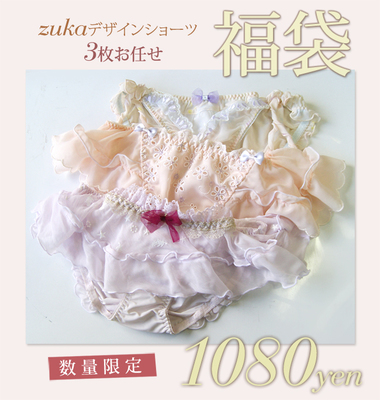 zuka/ズカショーツ3枚お任せ福袋